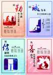 核心价值观    四字训