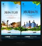 海拉尔