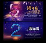 周年庆