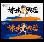 棒球海报