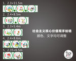 社会主义核心价值观手绘墙