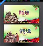 传统美食