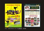 武术招生宣传单