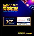 医院VIP卡
