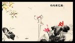 国画荷花