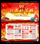 建军90周年