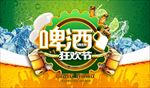 啤酒节