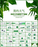年中工作总结汇报ppt