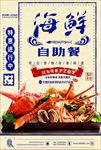 海鲜自助
