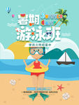 少儿暑期游泳培训班招生海报