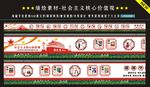 社会主义核心价值观