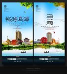 乌海
