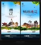 通辽
