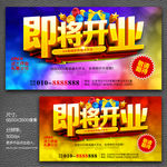 即将开业