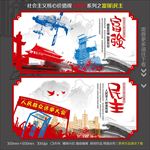 社会主义核心价值观