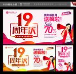 19周年庆