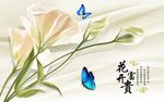 3D郁金香花开富贵电视背景墙