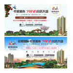 房地产户外广告