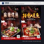烤鱼