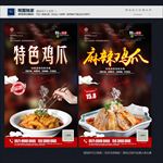 鸡爪
