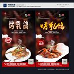 烤乳鸽