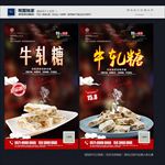 牛轧糖