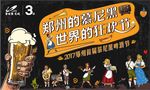 慕尼黑啤酒节主画面桁架