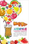 水果饮料海报