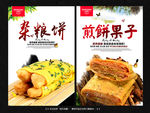 煎饼果子