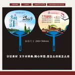 创文扇子 广告扇