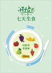 轻食海报