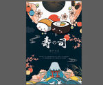 寿司