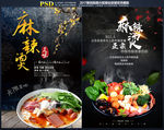 麻辣烫