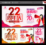 22周年庆