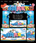 海鲜美食节