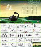 中国风茶道茶文化ppt模板