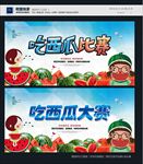 吃西瓜比赛