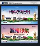 滁州
