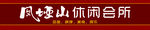 休闲会所门头