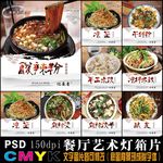 餐厅菜单灯箱片