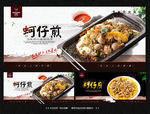 蚵仔煎