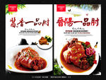 酱香一品肘