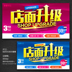 店面升级