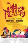 隆重招商
