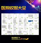 医院记录单 医院收据