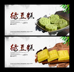 绿豆糕