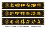 仿古木牌匾