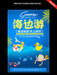 海边旅游
