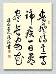 矢量书法墨迹孟郊登科后绝句
