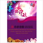中秋节海报